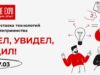 15-я выставка Hospitality Online Expo 25 февраля-7 марта: Пришел, увидел, победил