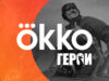 Okko запустит канал про героев Великой Отечественной Войны