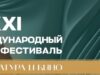 Фильмы «Легенды наших предков» и «Сто лет тому вперед» вошли в конкурс фестиваля «Литература и кино»