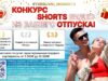 Турсливки объявляют конкурс на самое креативное shorts видео вашего отпуска