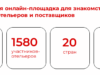 Заберите билет на Hospitality Online Expo! 16—26 сентября