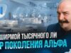 Стартовал третий сезон проекта Клима Жукова «За ширмой тысячного ли», посвященный поколению Альфа.