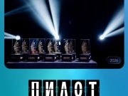 Фестиваль сериалов «Пилот» объявил даты проведения и открыл прием заявок
