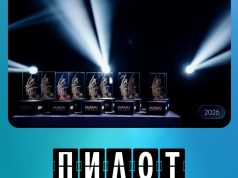 Фестиваль сериалов «Пилот» объявил даты проведения и открыл прием заявок