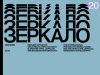 XX Международный фестиваль музыки, кино и архитектуры «Зеркало» объявил даты проведения