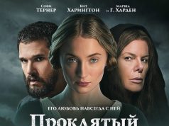«Наши жизни принадлежат нам»: Софи Тёрнер и Кит Харингтон в трейлере «Проклятого рыцаря»