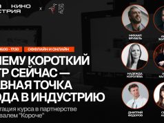 Андрей Золотарев, Ситора Алиева и Михаил Врубель расскажут, как молодым авторам попасть на фестиваль