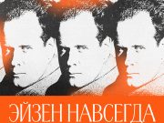 В «Художественном» пройдет полная ретроспектива фильмов Сергея Эйзенштейна