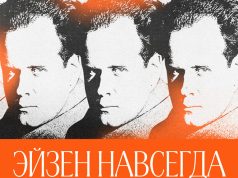 В «Художественном» пройдет полная ретроспектива фильмов Сергея Эйзенштейна